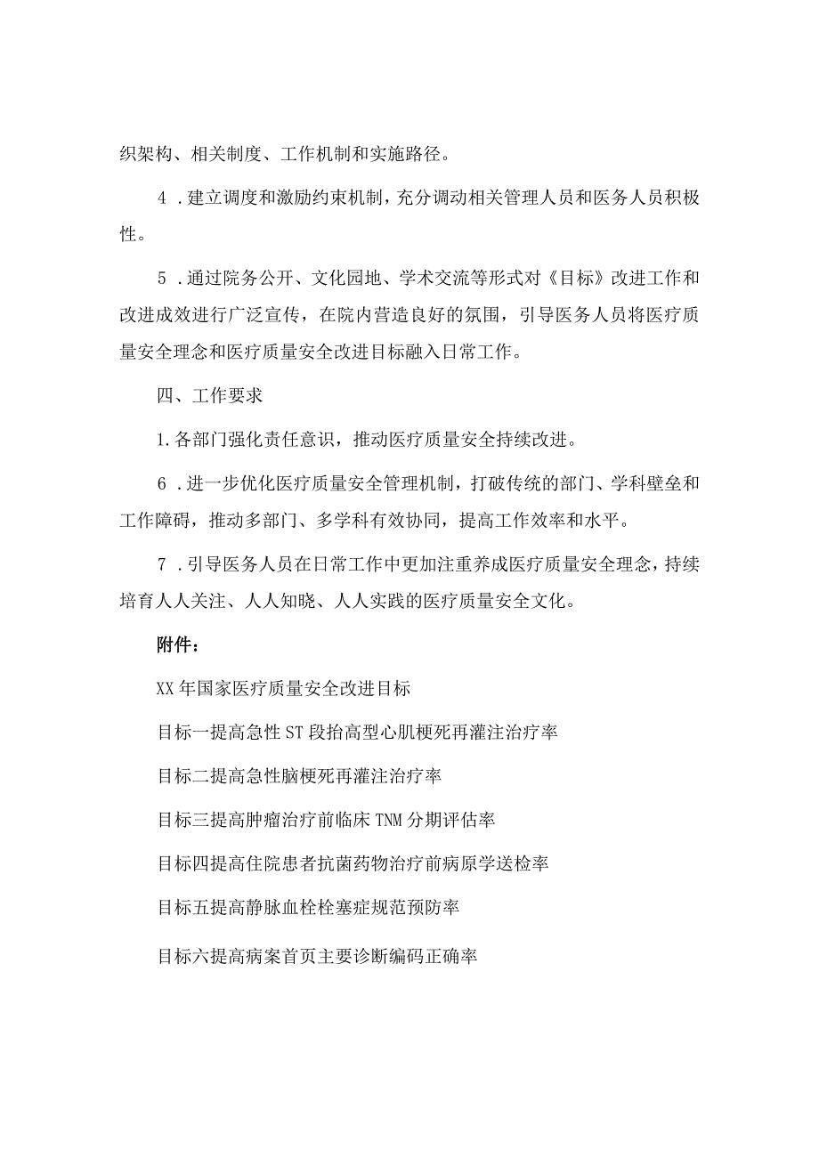 总医院医疗质量安全改进目标实施方案.docx_第2页