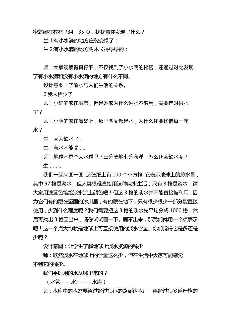 人教部编版小学二年级《道德与法治》下第三单元教学设计（含目录、教材分析、学情分析）-.docx_第3页