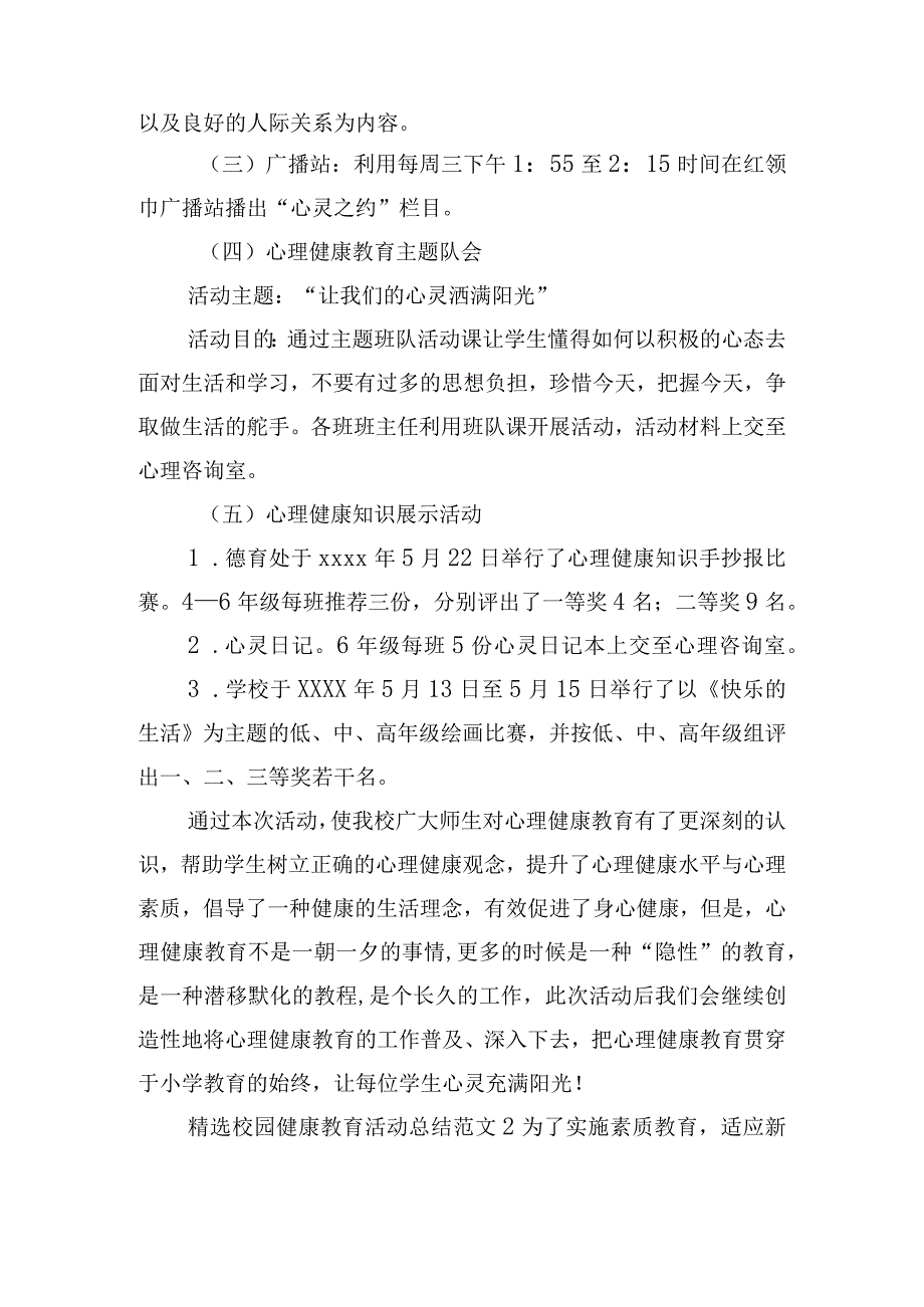 精选校园健康教育活动总结范文6篇.docx_第2页