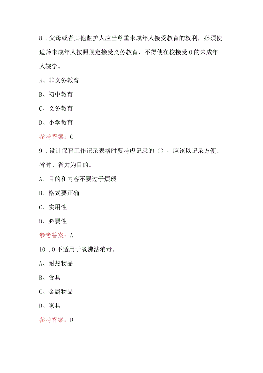 2024年（初级）保育师考前冲刺题库（含答案）.docx_第3页