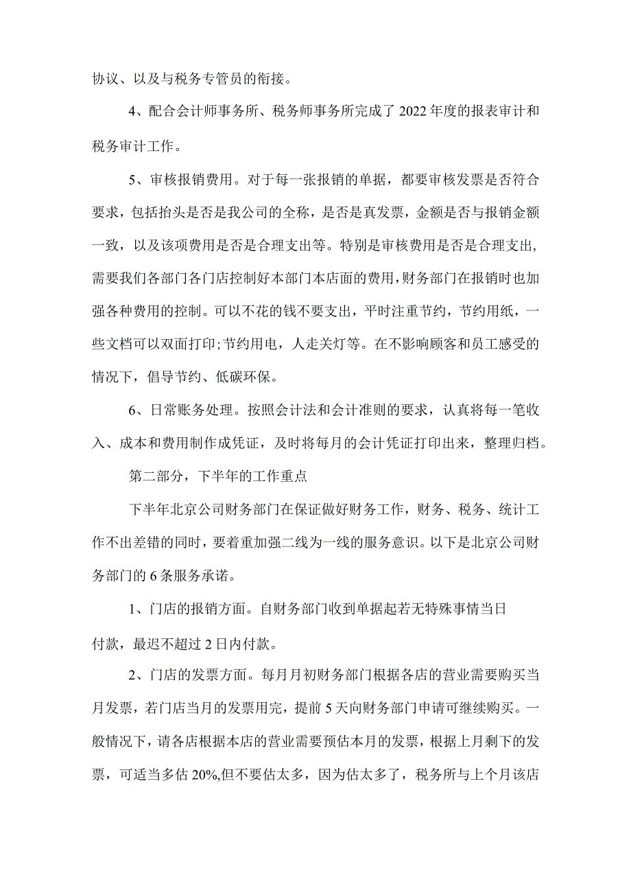 2022上半年财务工作总结范文.docx_第2页