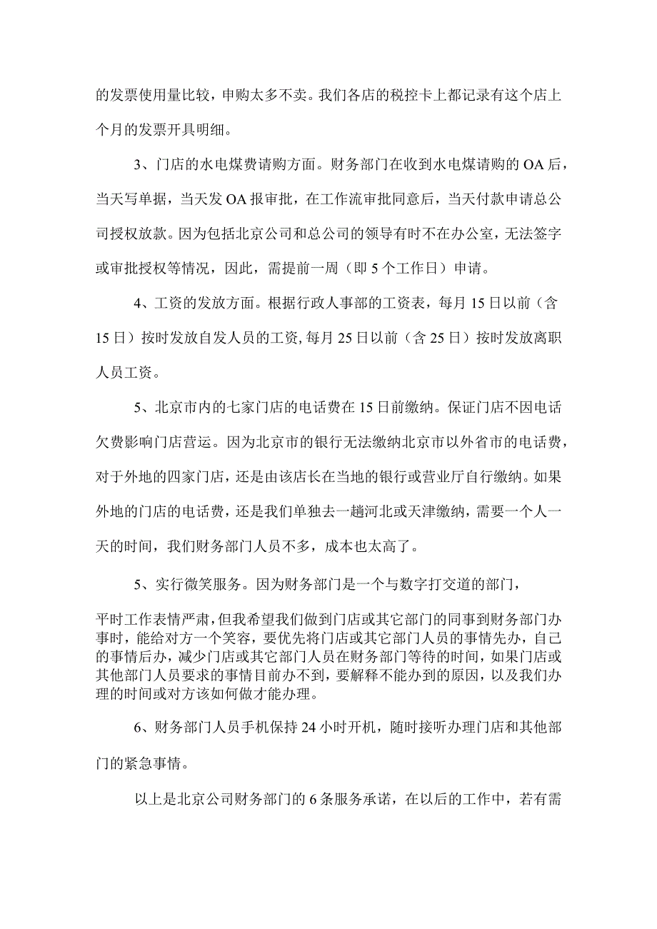 2022上半年财务工作总结范文.docx_第3页