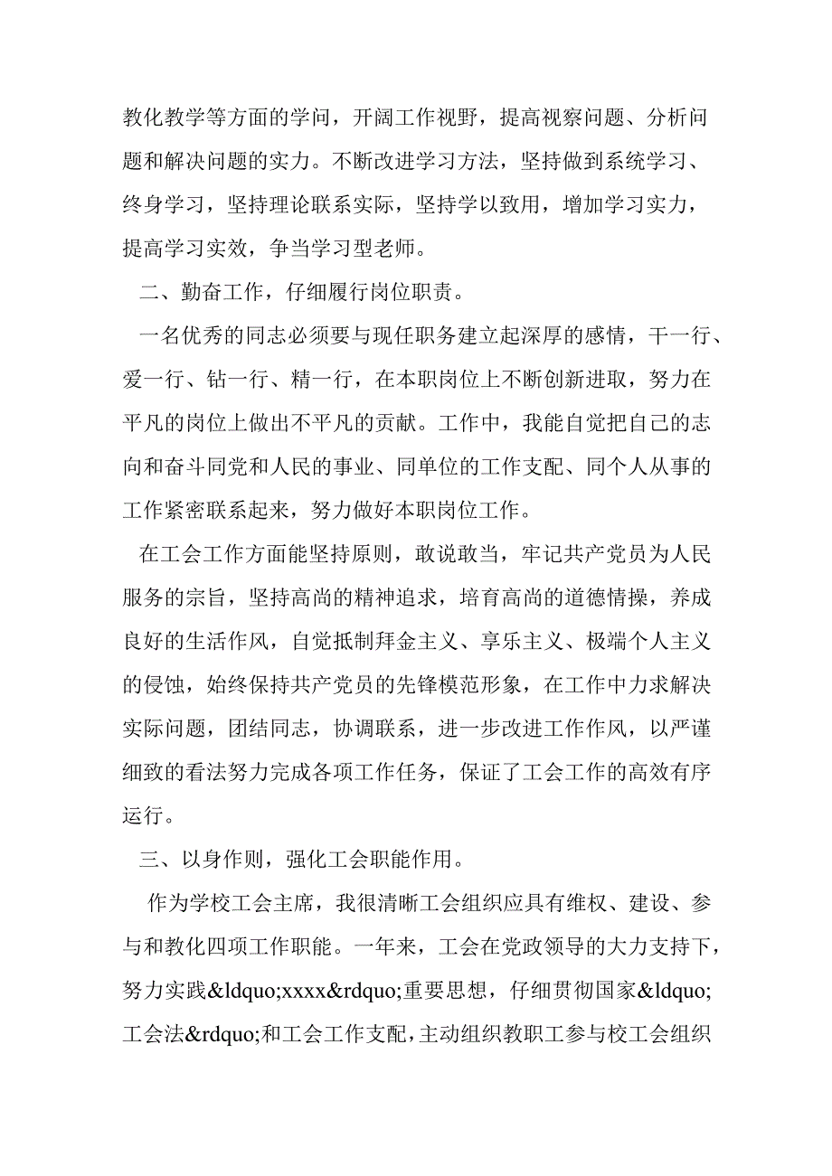 2024工会主席工作总结.docx_第2页