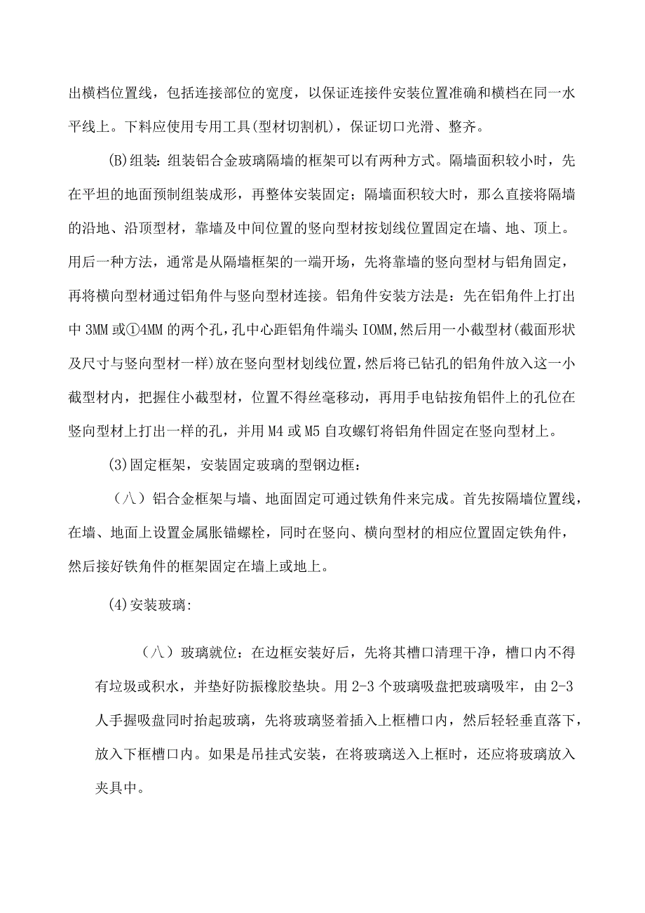 钢化玻璃隔断的施工设计工艺设计标准.docx_第3页