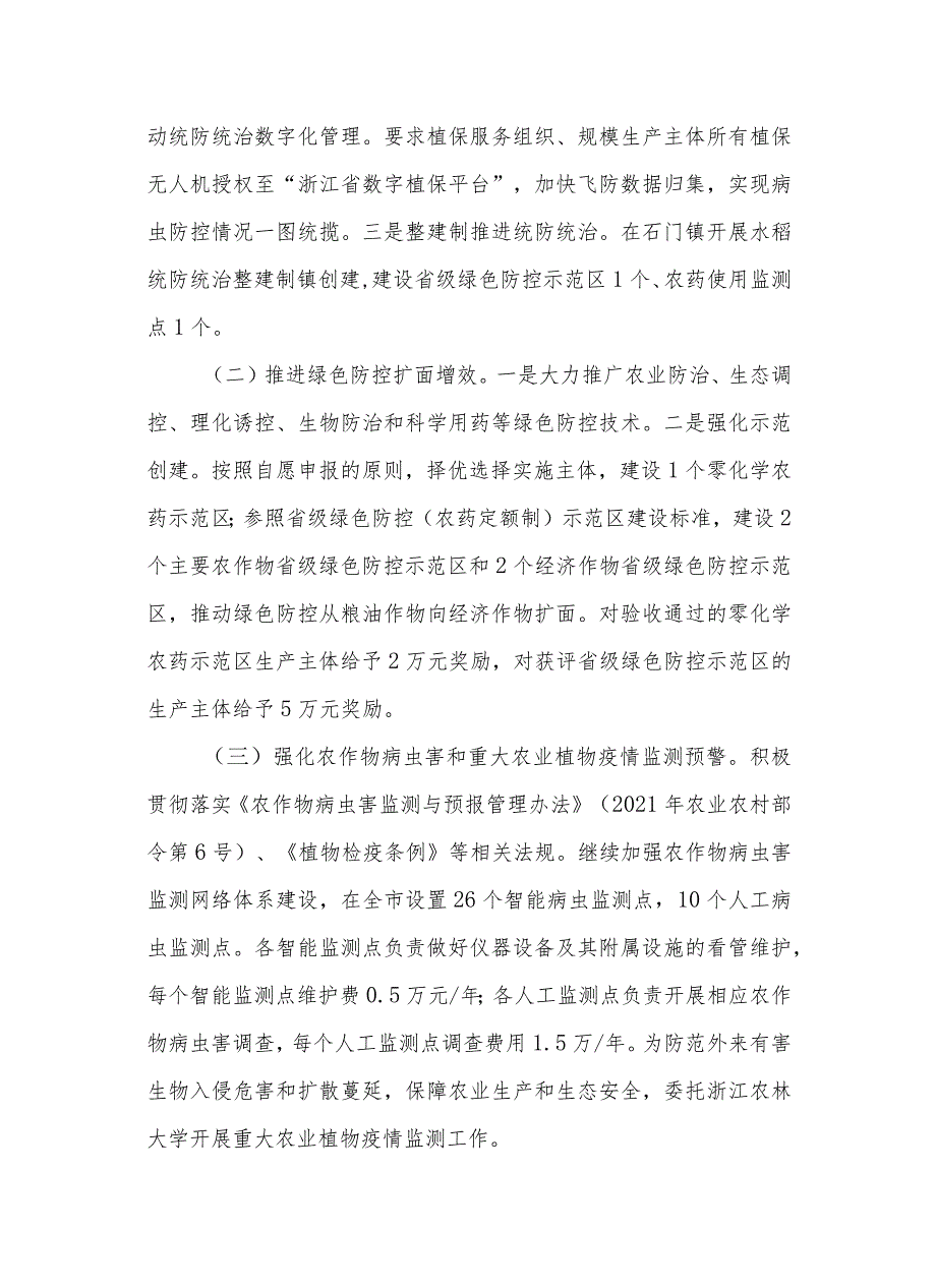 农作物病虫害统防统治与绿色防控融合实施方案.docx_第2页