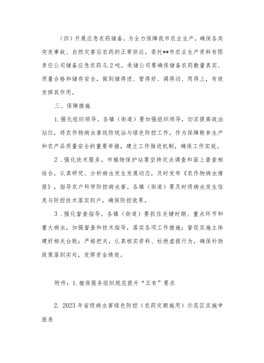 农作物病虫害统防统治与绿色防控融合实施方案.docx_第3页