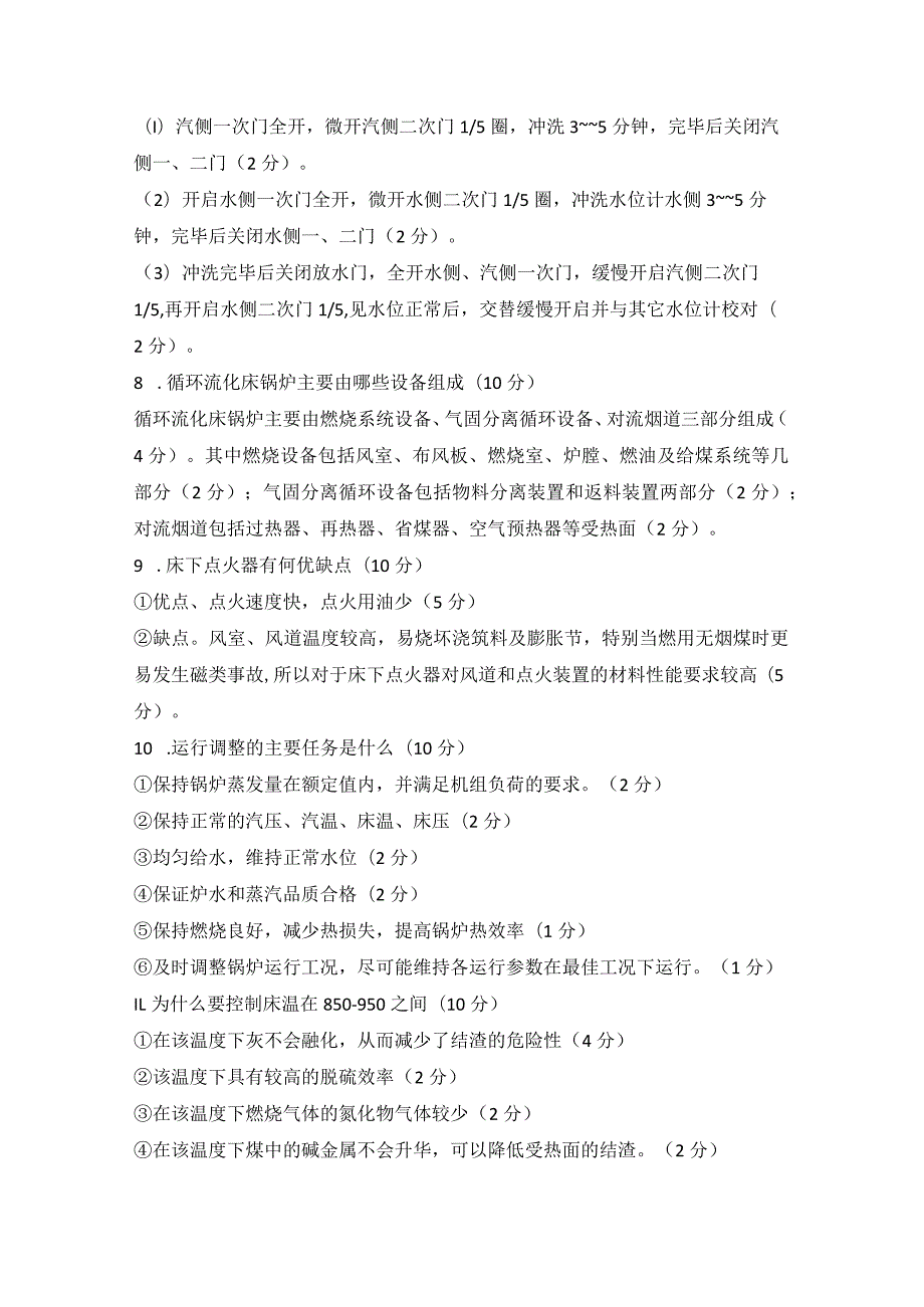 200条实用的锅炉技术问答题.docx_第2页