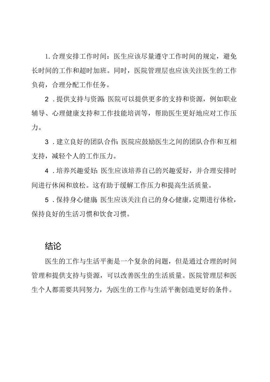 2021年医生工作与生活平衡观察.docx_第2页