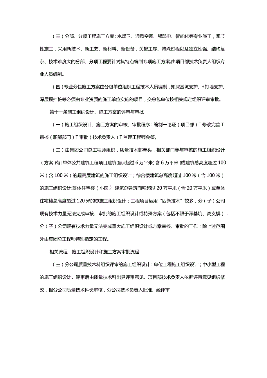 建设集团项目管理制度.docx_第3页