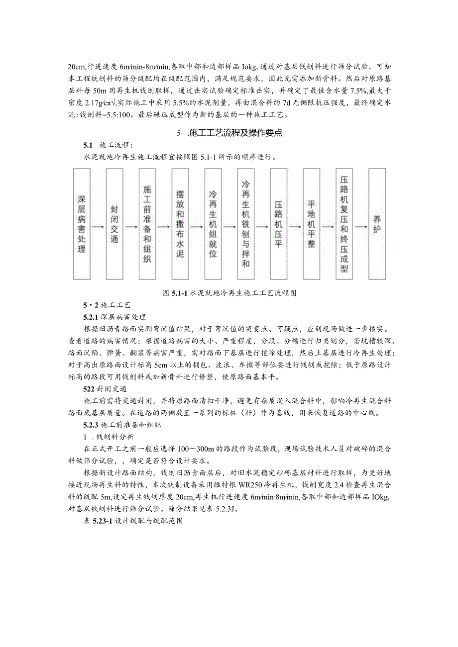 建设工程—沥青水泥稳定就地冷再生基层施工工法工艺.docx_第2页