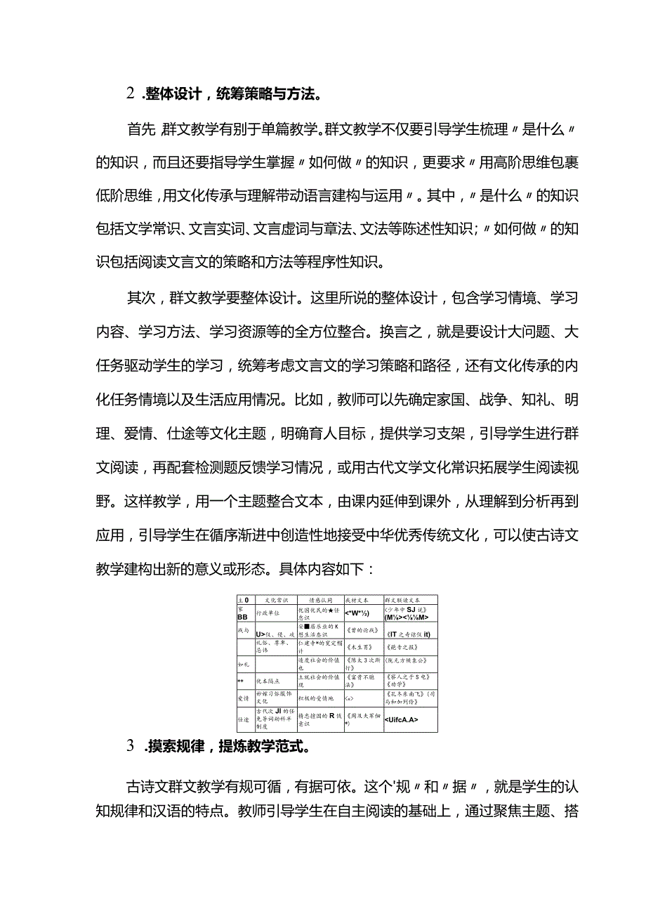 指向文化传承的古诗文群文教学新探.docx_第3页