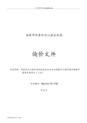 水利局农村牧区饮水安全巩固提升工程车辆租赁采购项招投标书范本.docx