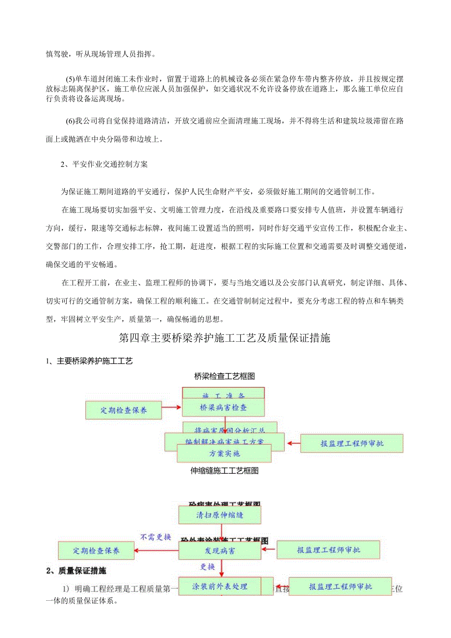 桥梁专业化养护施工组织设计.docx_第3页