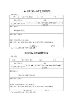 [施工资料]项目负责人施工现场带班记录(17).docx