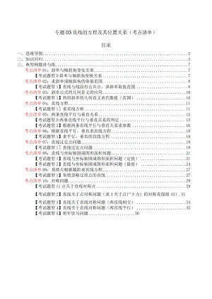 专题03 直线的方程及其位置关系（考点清单）（解析版）.docx