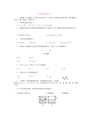 阶段检测数与式练习题.docx