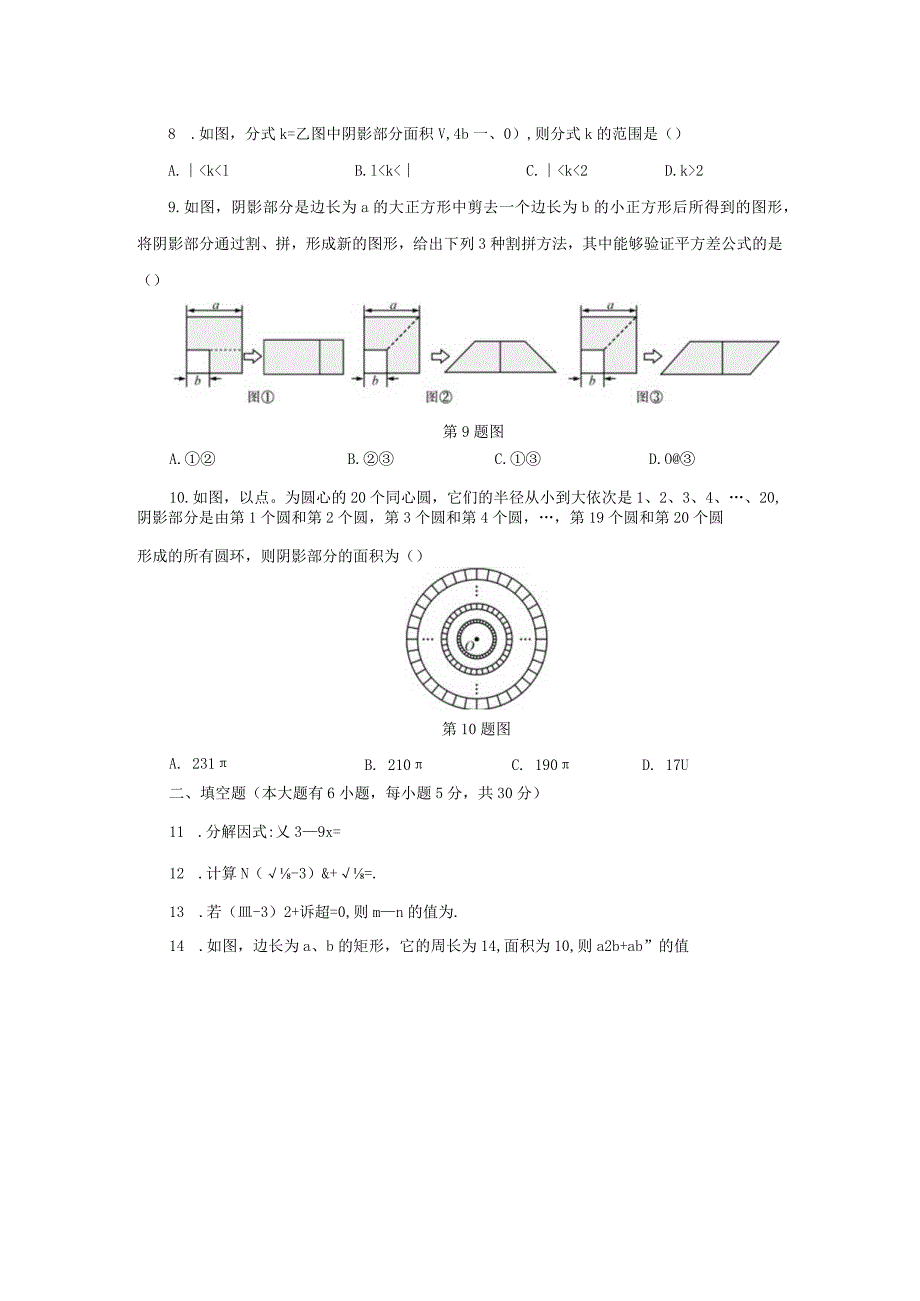 阶段检测数与式练习题.docx_第2页