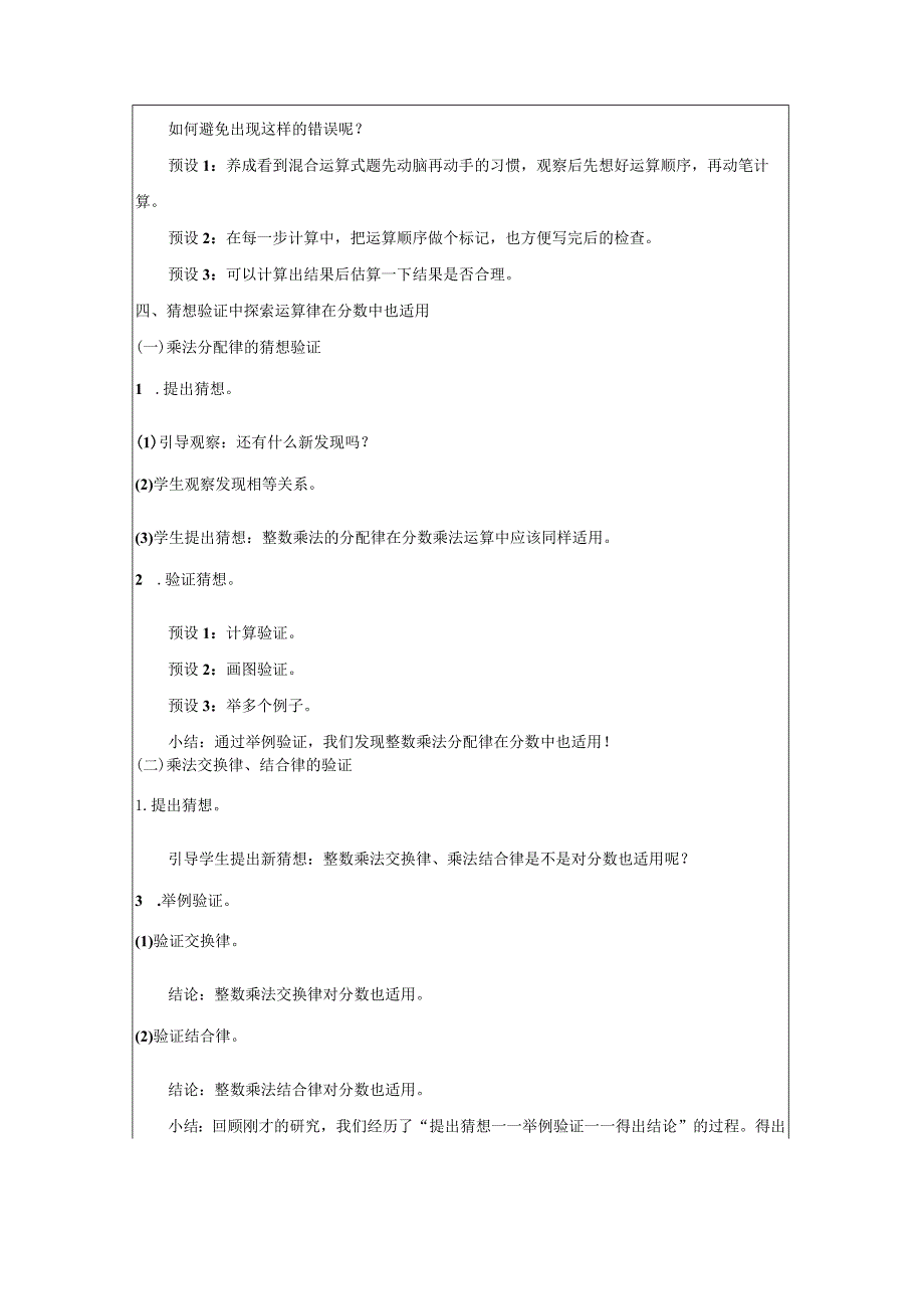 《分数混合运算》教案.docx_第3页