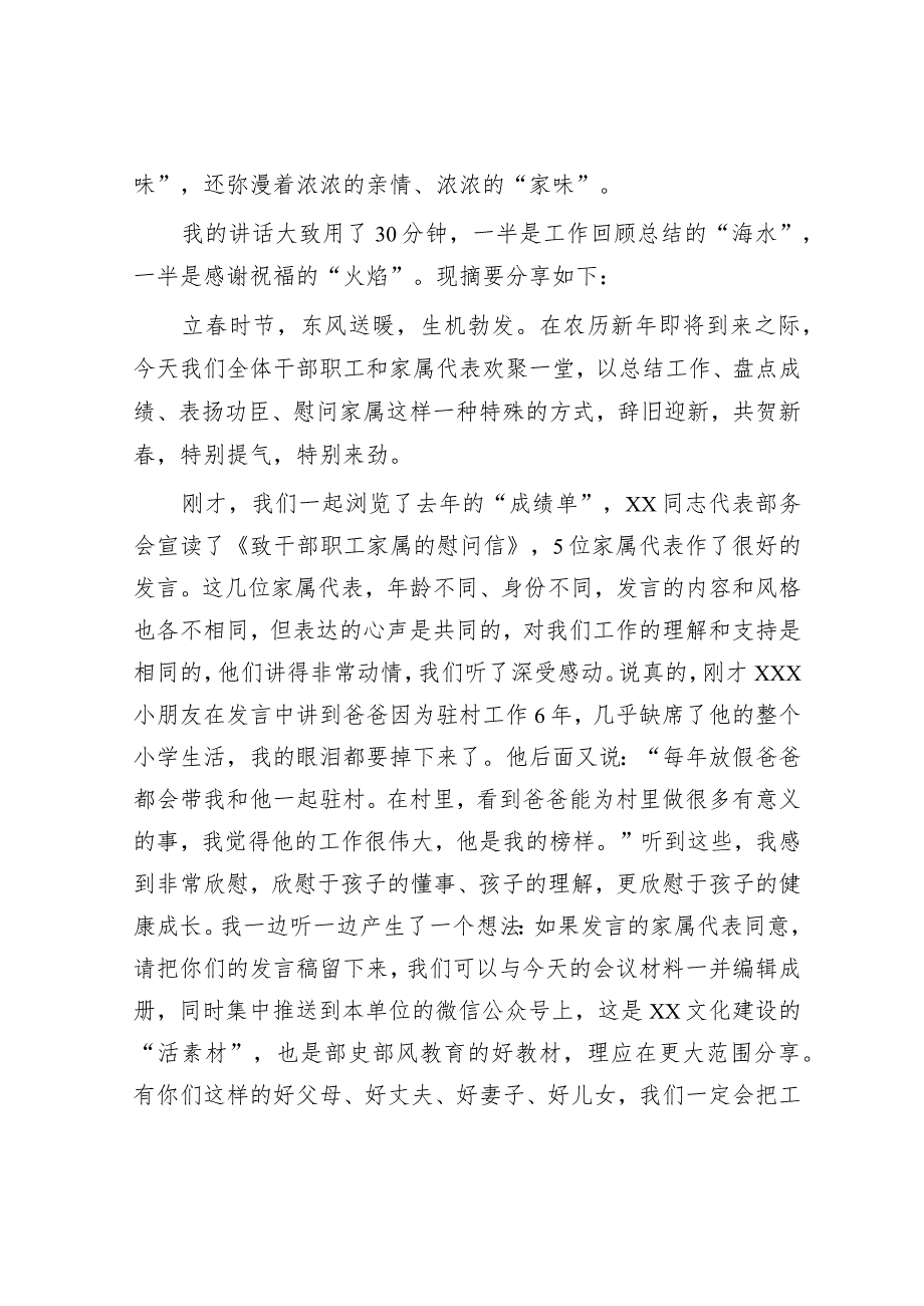 讲话入情入理 听众入脑入心——例谈如何写出让听众有感度高的讲话稿之二.docx_第2页