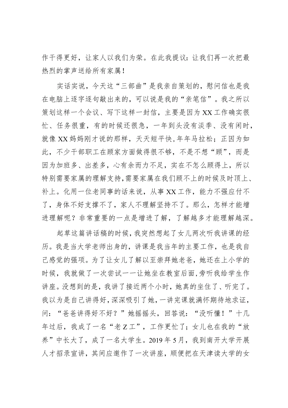 讲话入情入理 听众入脑入心——例谈如何写出让听众有感度高的讲话稿之二.docx_第3页