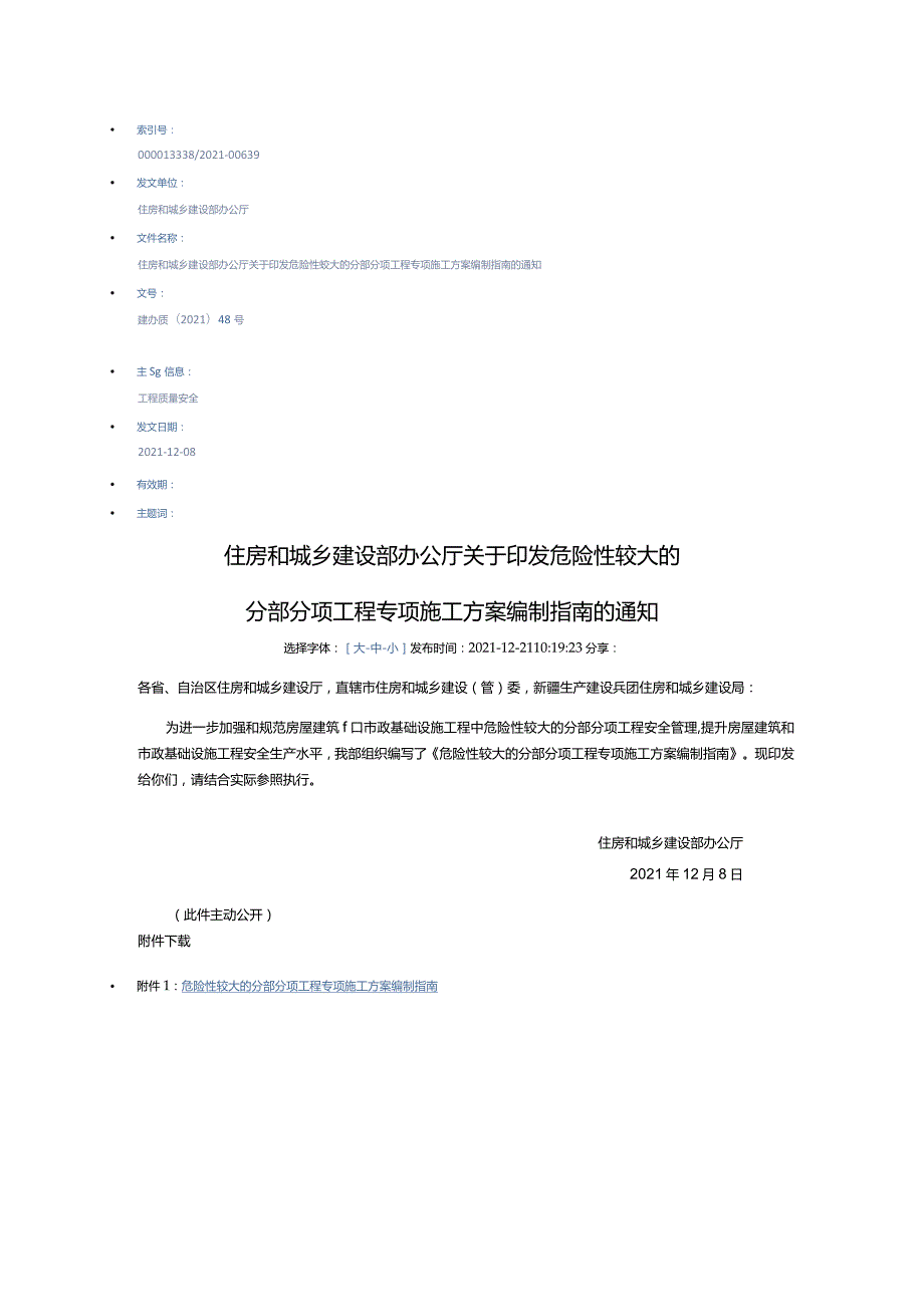 20211208 危险性较大的分部分项工程专项施工方案编制指南（建办质〔2021〕48号）.docx_第1页