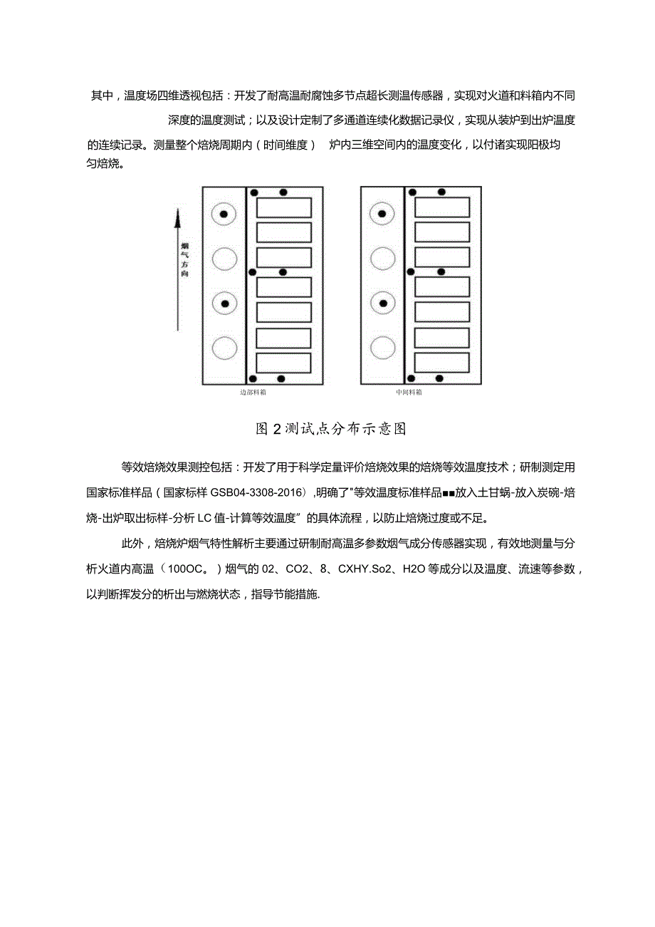 工业领域绿色低碳技术应用案例2 铝用炭素焙烧炉提质节能技术项目.docx_第3页