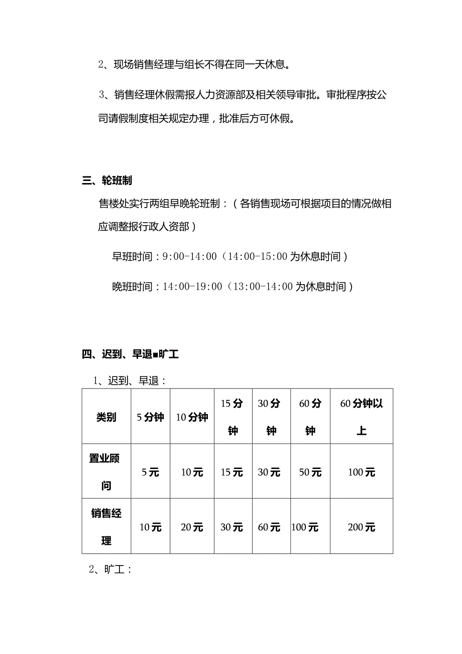 物业顾问有限公司现场考勤管理制度.docx_第2页