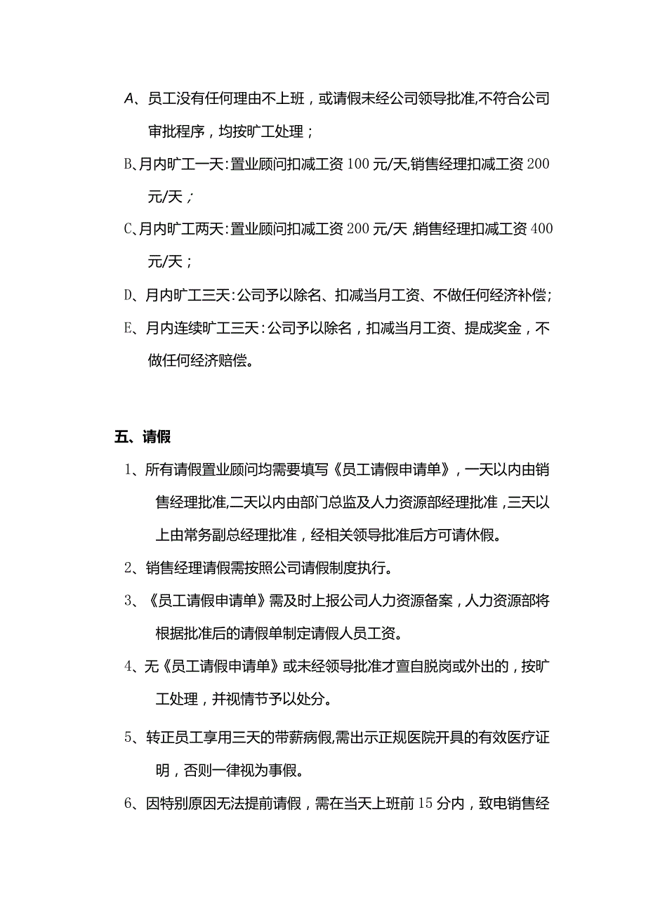 物业顾问有限公司现场考勤管理制度.docx_第3页