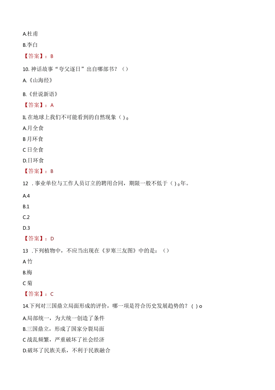 2023年张掖市三支一扶笔试真题.docx_第3页