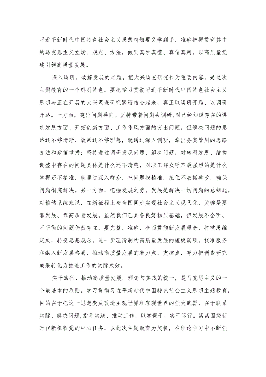 学习贯彻专题教育“以学促干”专题学习研讨心得体会发言材料【七篇精选】供参考.docx_第3页