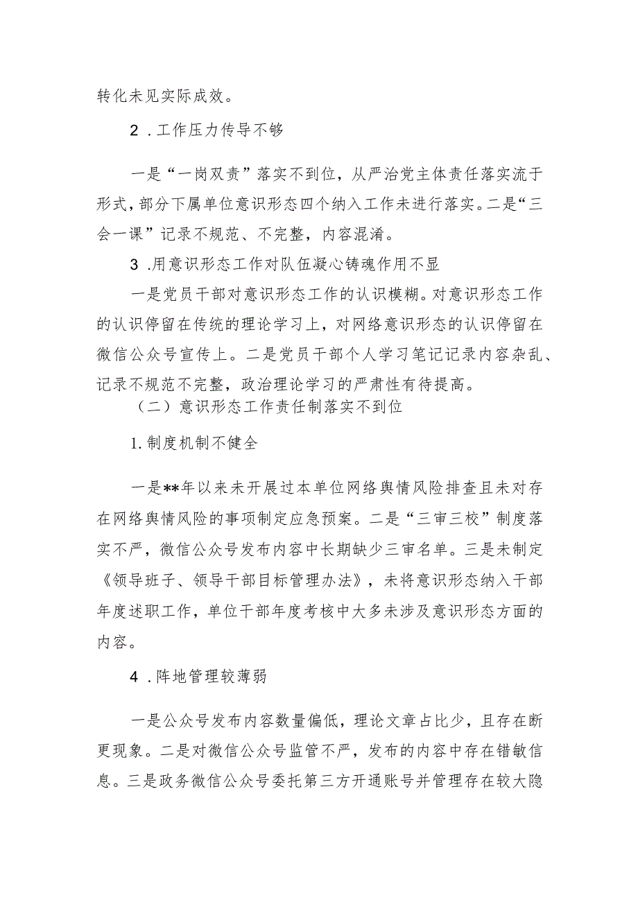 关于党支部落实意识形态工作责任制专项检查情况的报告.docx_第2页