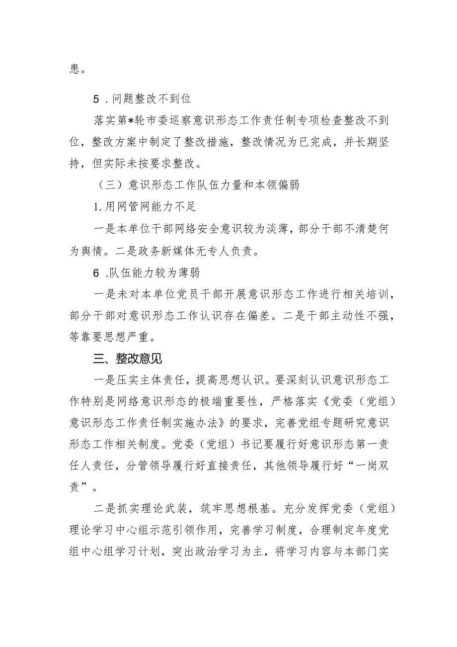 关于党支部落实意识形态工作责任制专项检查情况的报告.docx_第3页