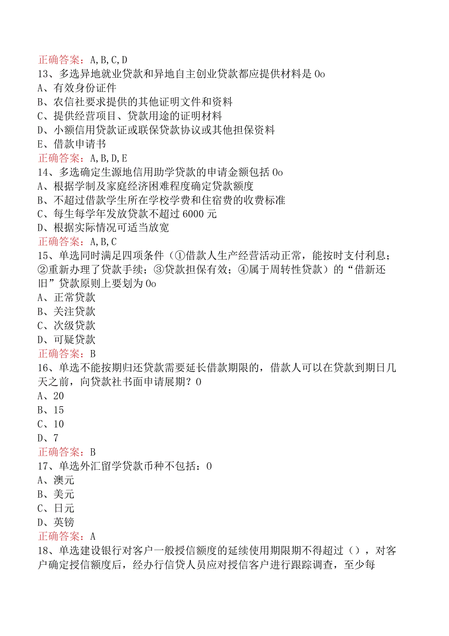 银行客户经理考试：银行客户经理考试找答案.docx_第3页