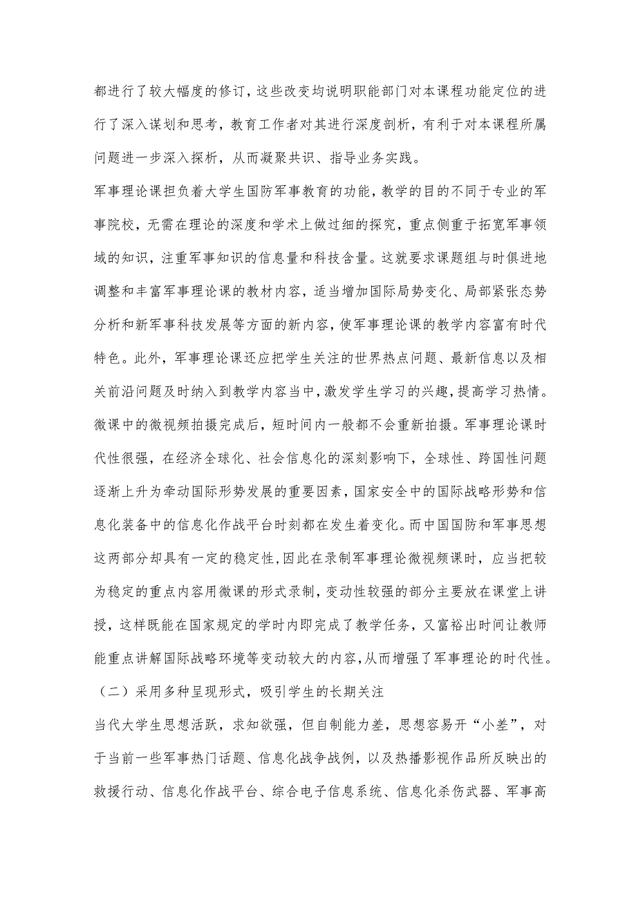 军事理论报告1000字集合6篇.docx_第3页