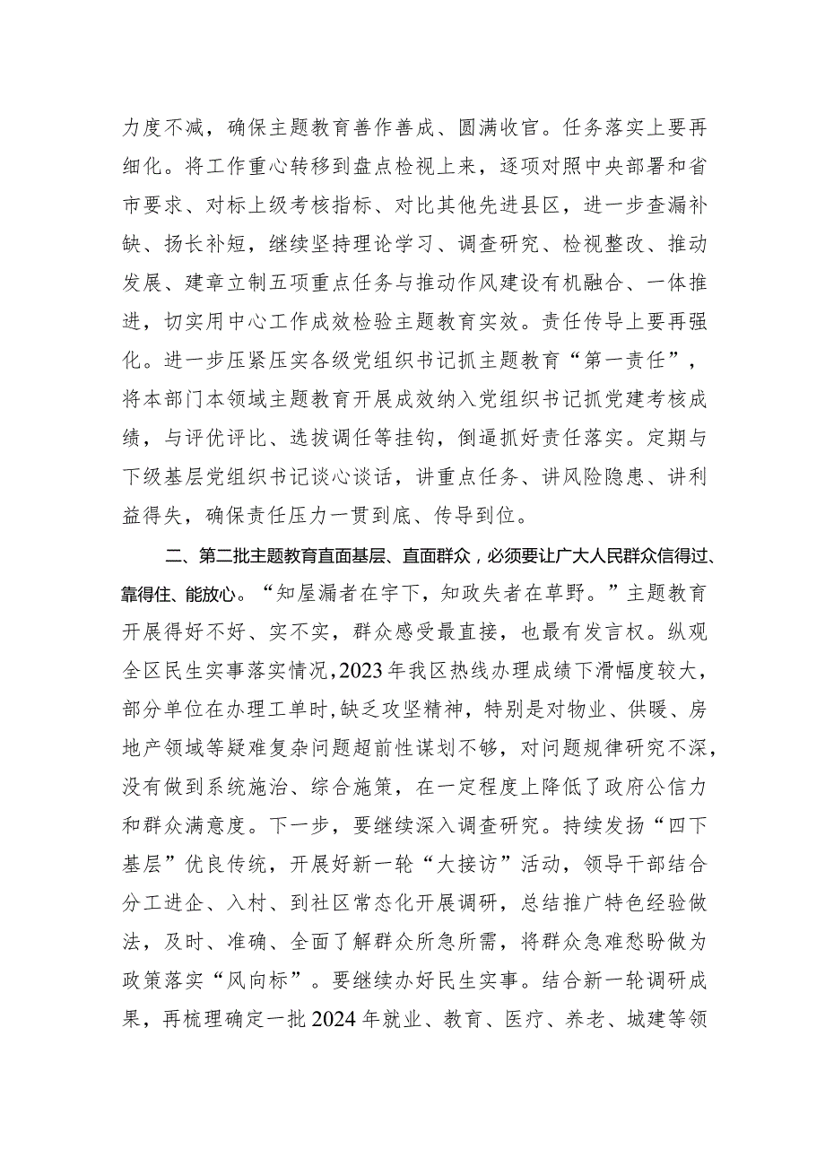 003-在2024年全市巩固主题教育成果工作座谈会上的发言.docx_第2页