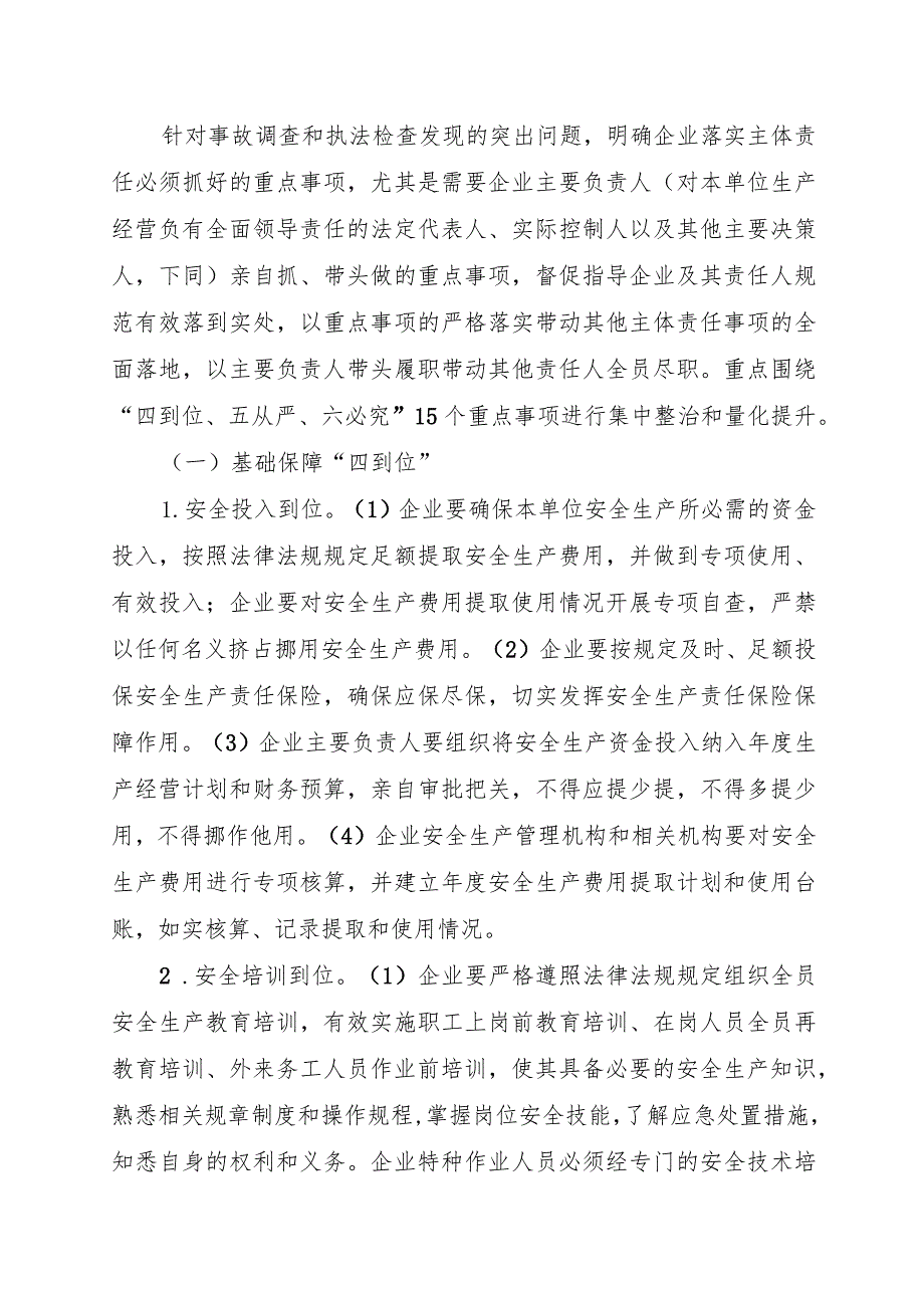 东应急发〔2024〕7号关于印发《企业安全生产主体责任落实量化提升工程实施方案》的通知20240301.docx_第3页