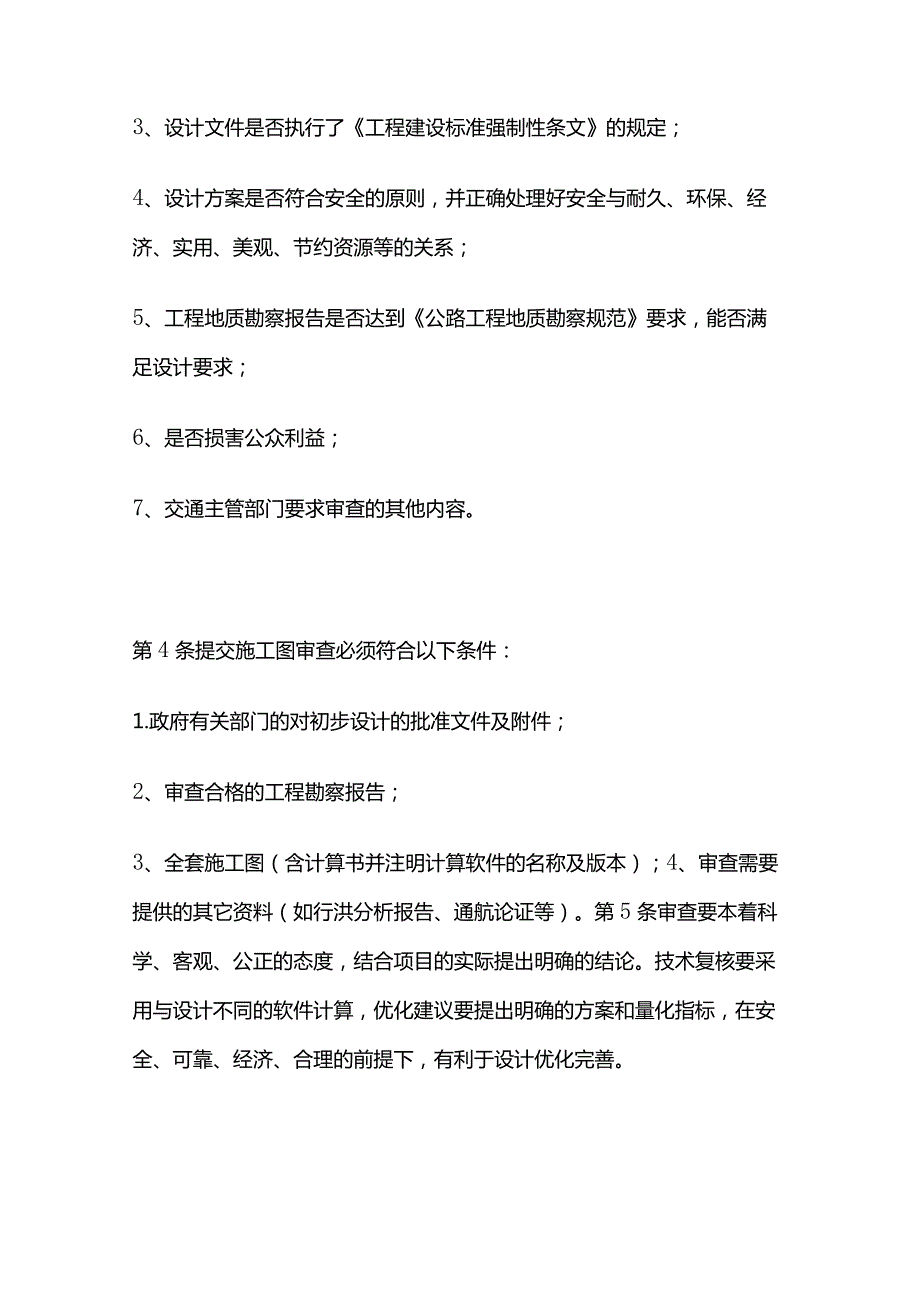 公路工程施工图设计审查要点全套.docx_第2页