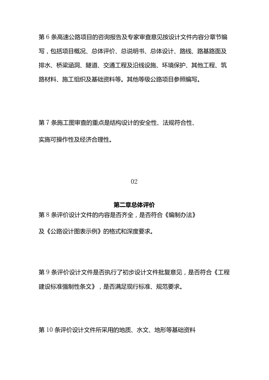 公路工程施工图设计审查要点全套.docx_第3页