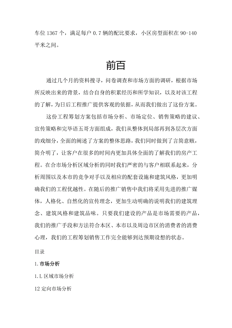 房地产工程项目策划书.docx_第2页