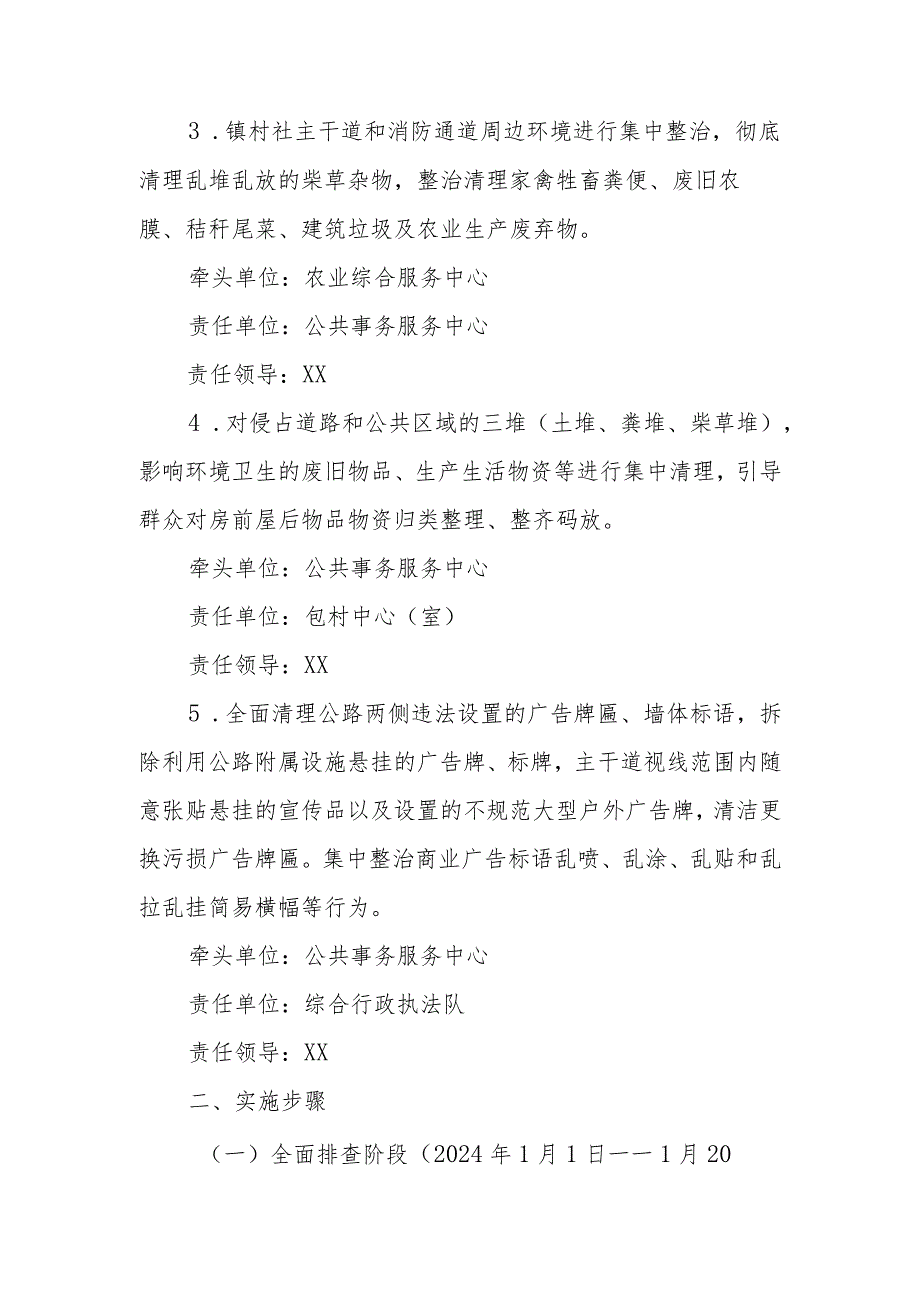 XX镇道路交通重点区域环境综合整治专项行动实施方案.docx_第2页