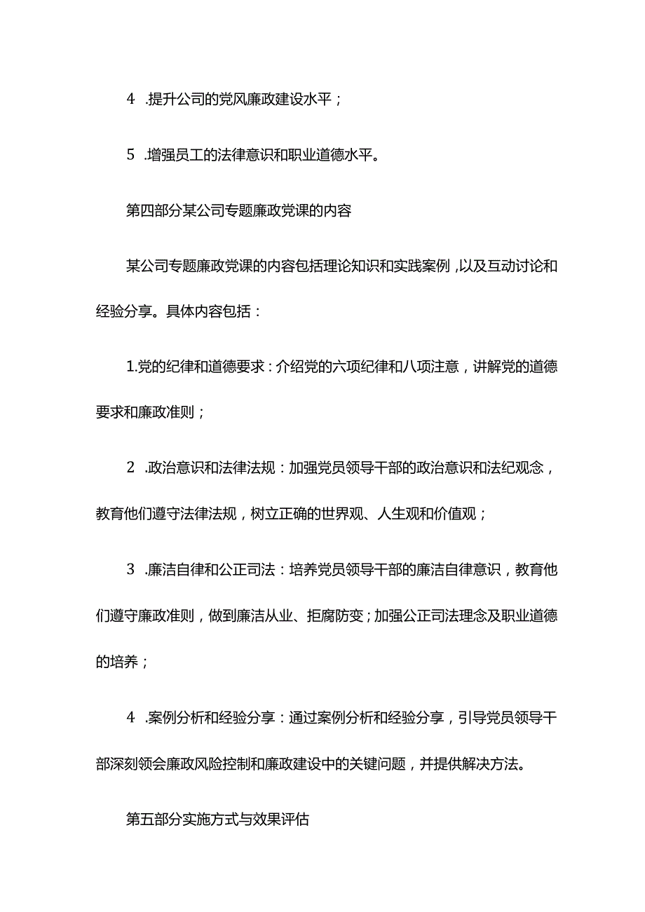 守纪律 讲规矩 敢担当 重作为 做忠诚干净担当的党员领导干部——某公司专题廉政党课.docx_第3页