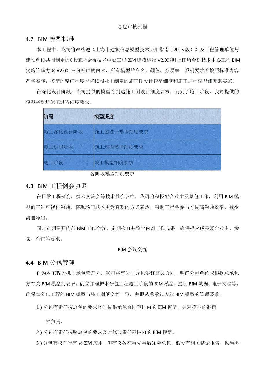 机电深化设计及BIM管理方案.docx_第3页