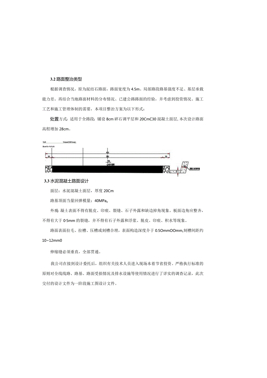 农旅融合示范项目张家坝支路道路工程施工图设计说明.docx_第3页