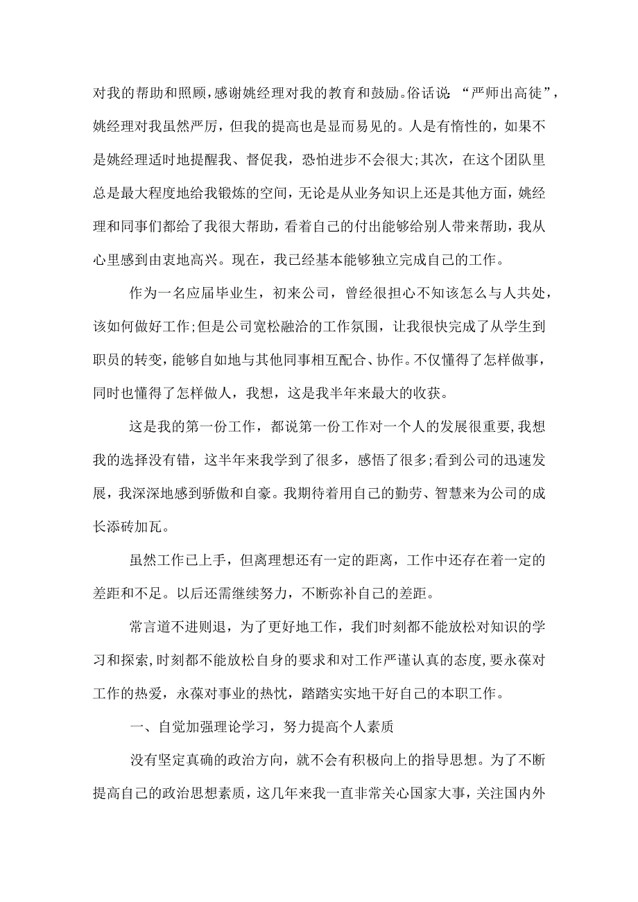 2022上半年技术工作总结.docx_第2页