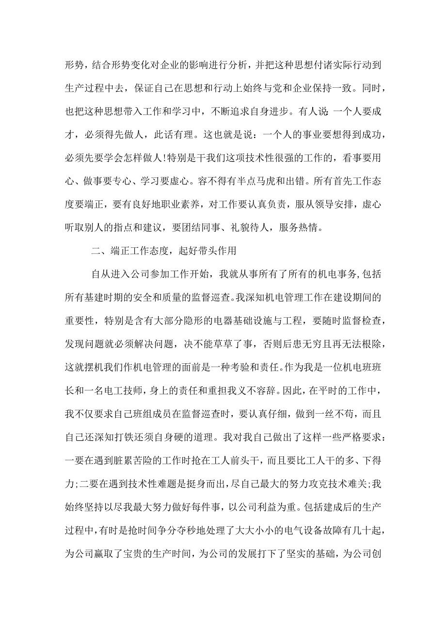 2022上半年技术工作总结.docx_第3页