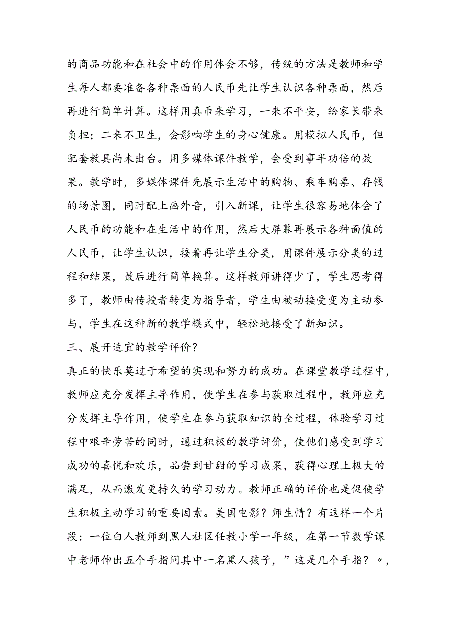 课堂教学中如何让学生“乐学”.docx_第2页