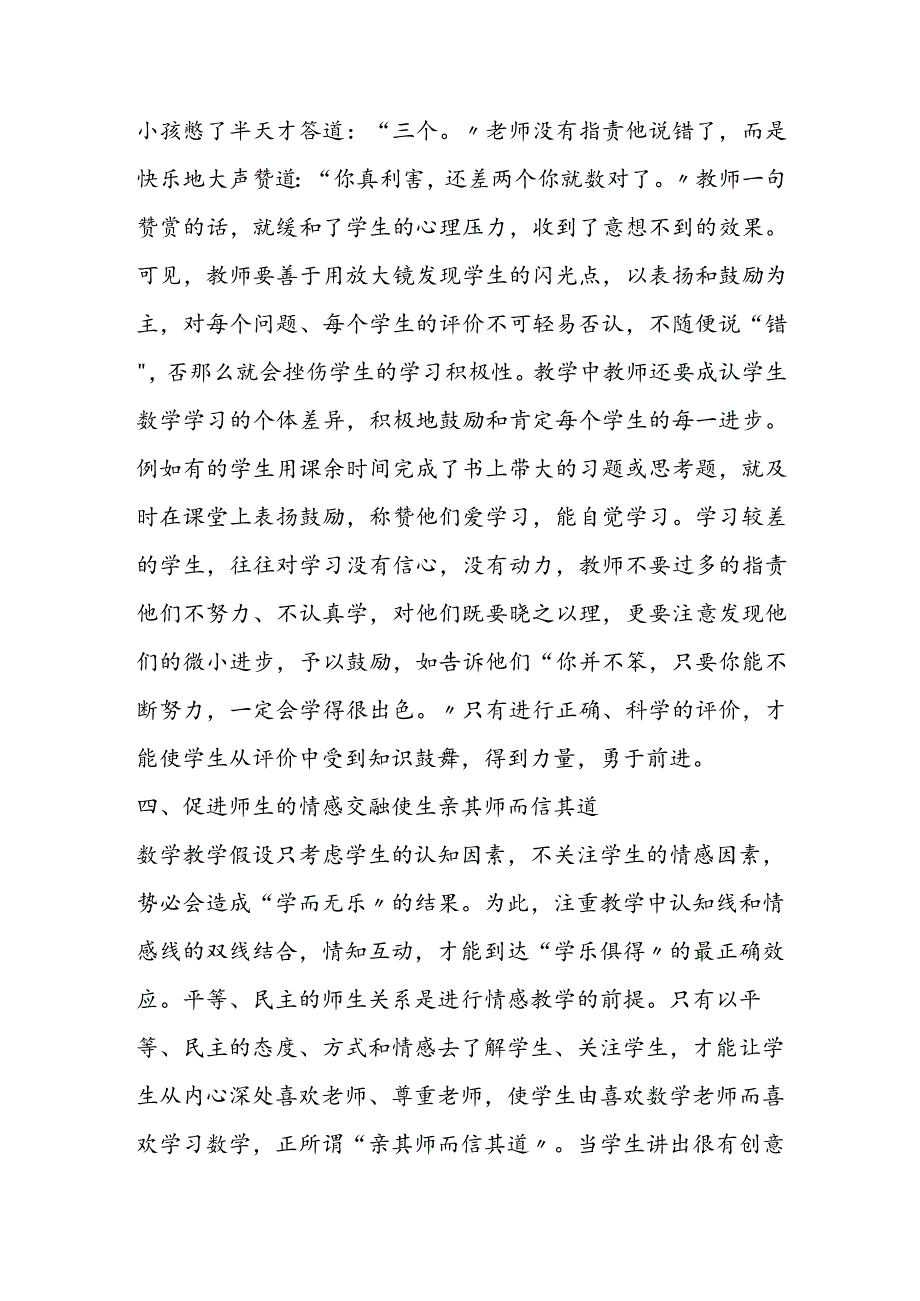 课堂教学中如何让学生“乐学”.docx_第3页