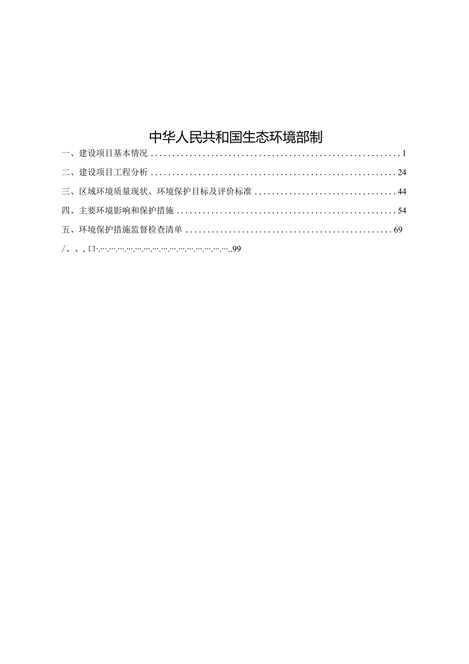 杰玛尔科技（浙江）股份有限公司年产10000套风力发电机复合材料项目环评报告.docx_第2页