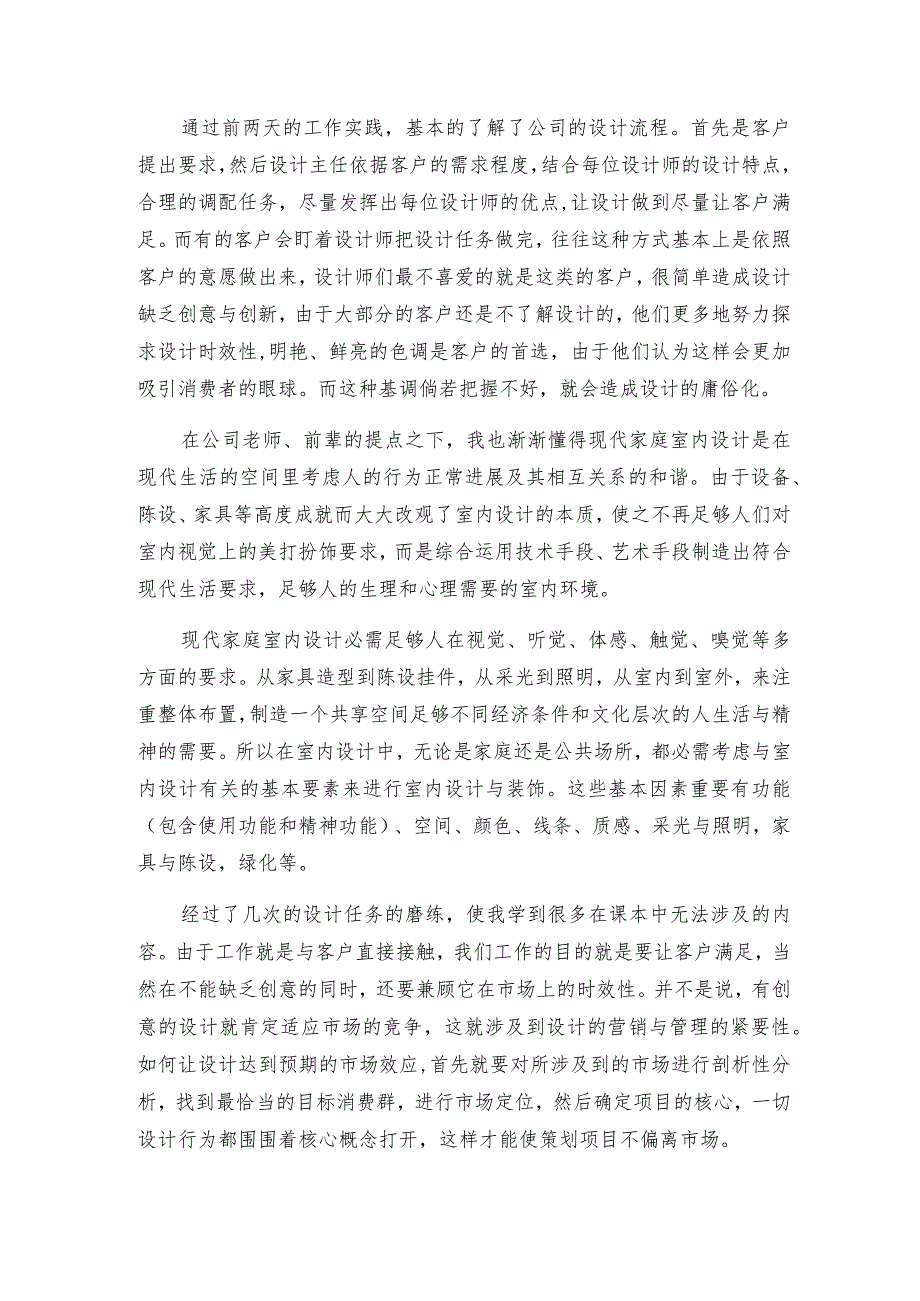 室内设计简历自我评价.docx_第2页