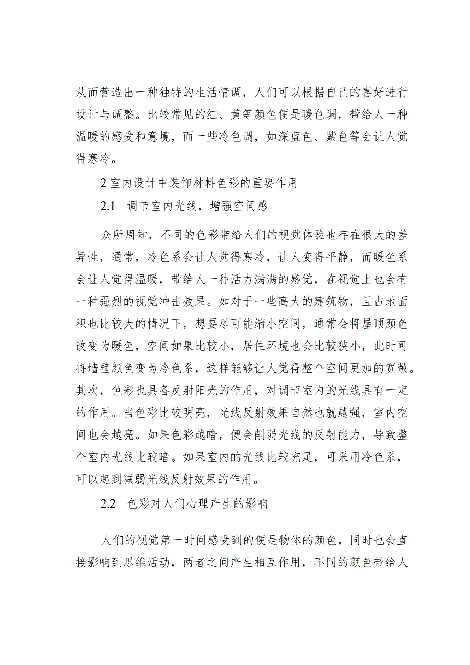 装饰材料色彩在室内设计的实践.docx_第3页